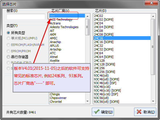 碩飛編程器軟件FlyPRO升級(jí)支持通用存儲(chǔ)芯片