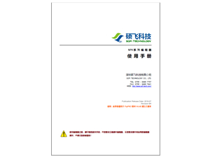 SP8 系列編程器使用手冊(中文)