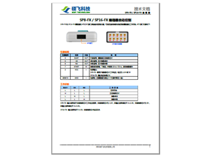 SP8-FX 編程器ATE接口資料
