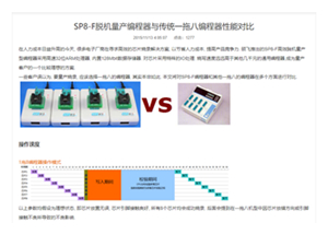 SP8-F脫機(jī)量產(chǎn)編程器與傳統(tǒng)一拖八編程器性能對(duì)比