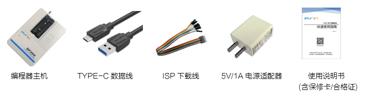 碩飛SP20X編程器包裝清單